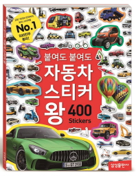 붙여도 붙여도 자동차 스티커왕(400 스티커)